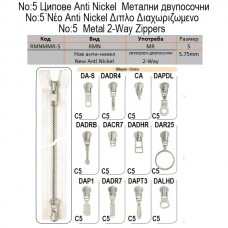 Цип Метален Anti Nickel No 5 Двупосочни